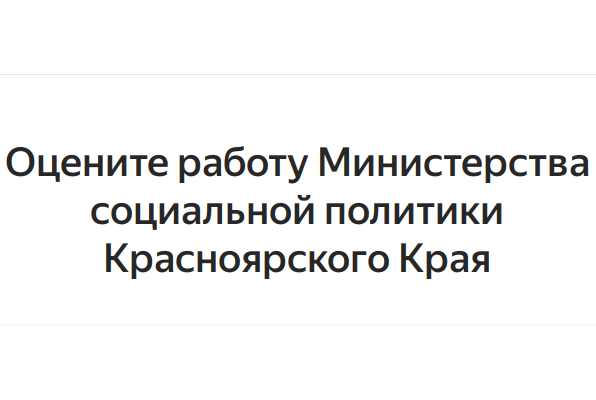 Оценка удовлетворенности качеством оказания государственных услуг