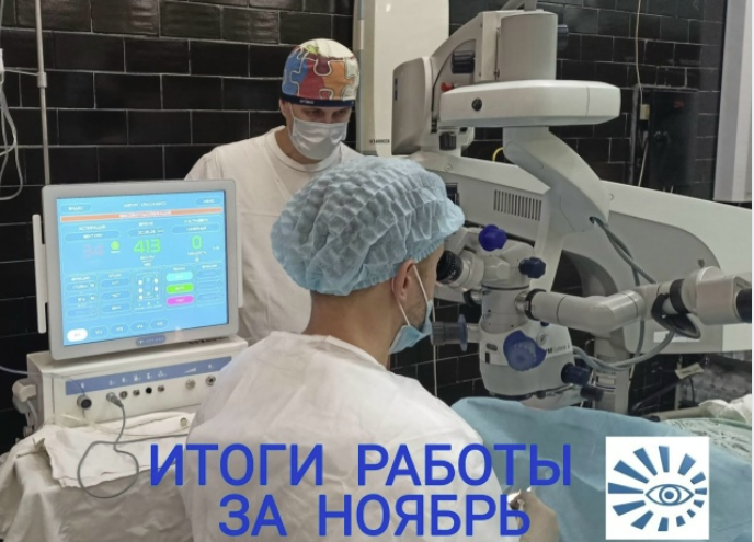 Итоги работы за ноябрь