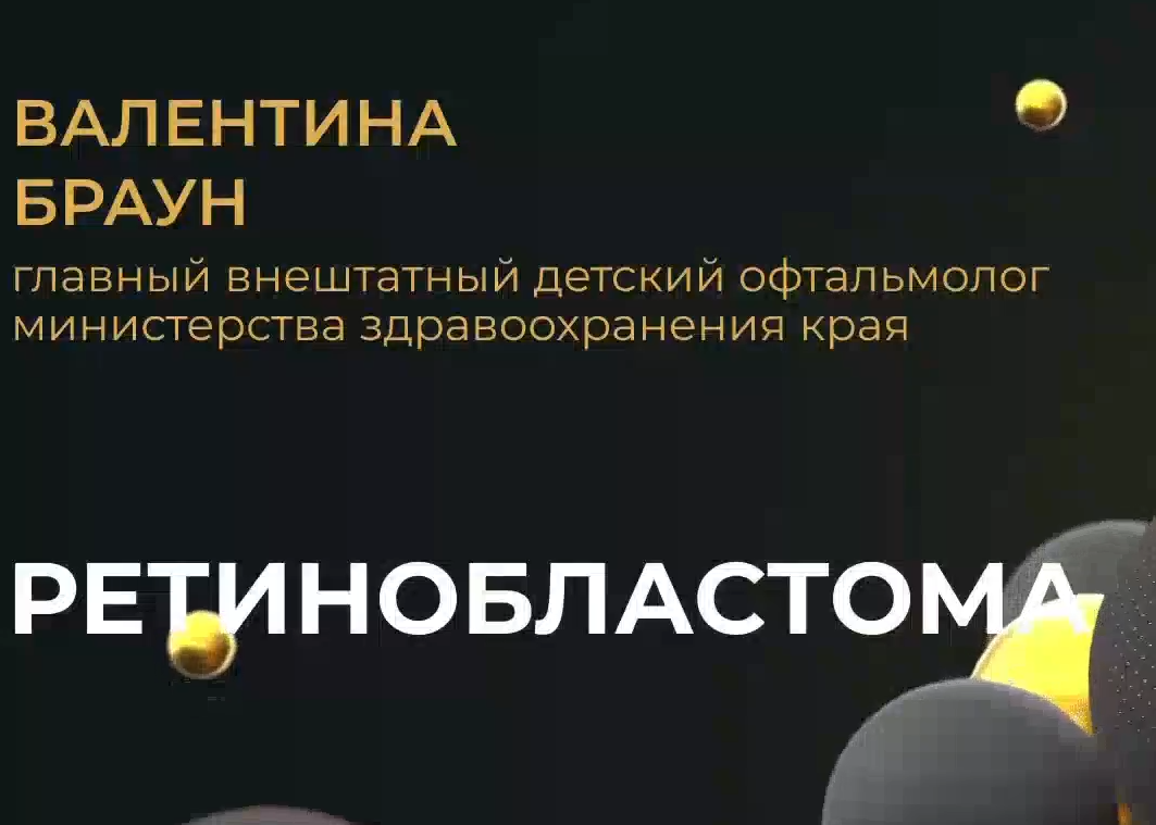 Ретинобластома: как вовремя распознать опасность?