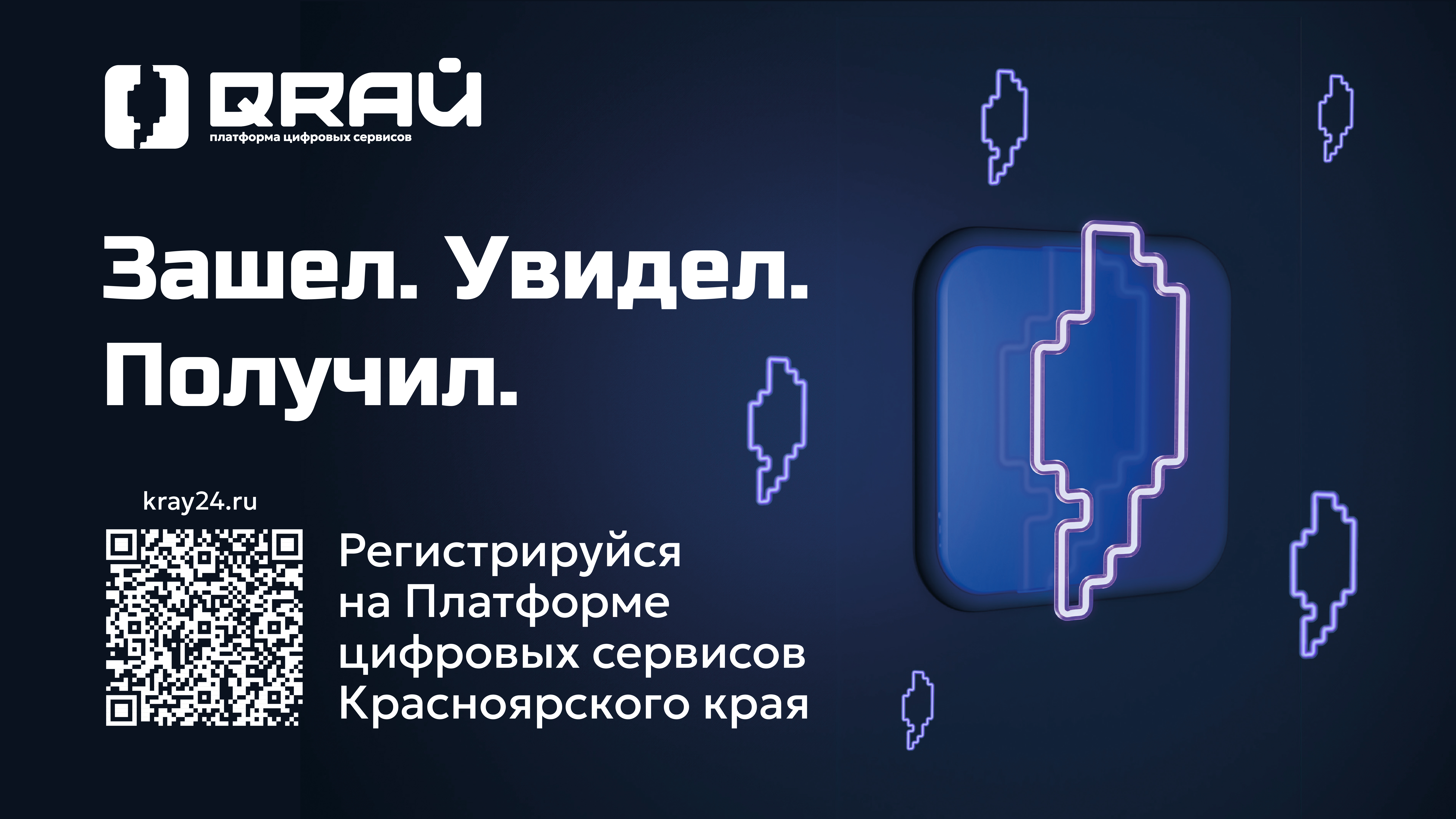 Популярные цифровые сервисы Красноярского края объединили на одной платформе 